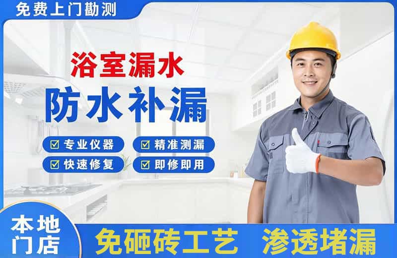定西浴室漏水维修